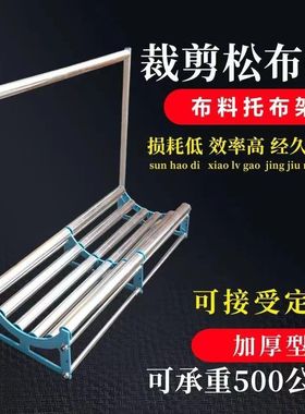 裁剪拉布架加固滚筒倒布机松布架放布架托布架服装大卷退送布架子