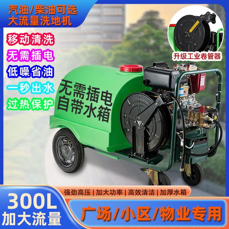 燃油移动清洗机商用大功
