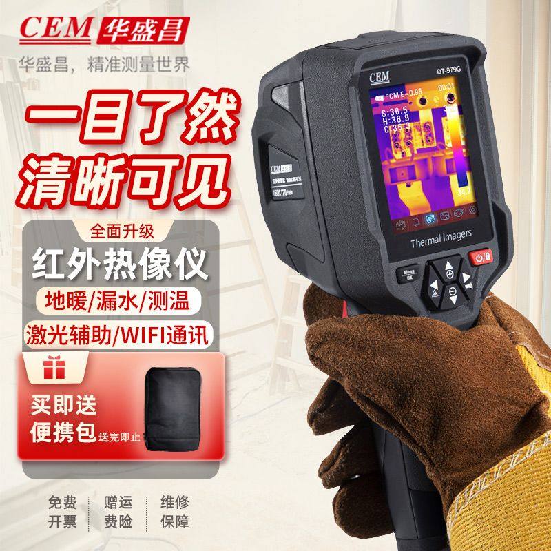 华盛昌红外热成像仪地暖检漏安防电力检修分析热像仪大屏DT-979G,五金/工具,热像仪,淘宝优惠券,粉丝福利购,淘宝优惠卷