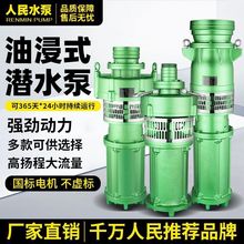 上海QY油浸农用灌溉高扬程三相潜水泵深井抽水水泵380v国标潜水泵