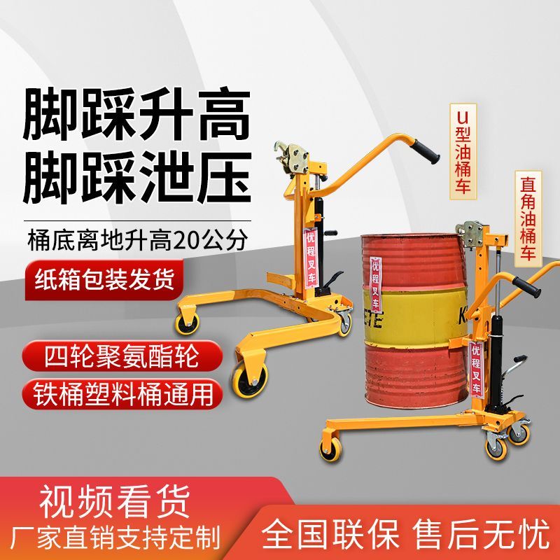 脚踩升高泄压油桶搬运车