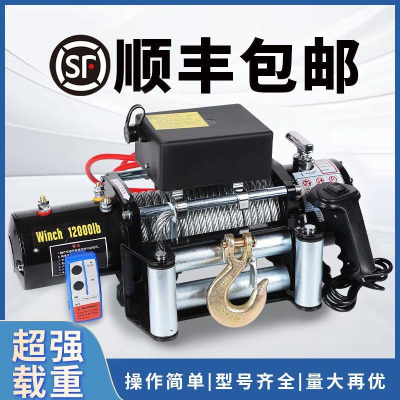 12v24v电动绞盘汽车葫芦