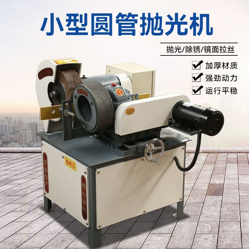 全自动小型圆管外圆抛光