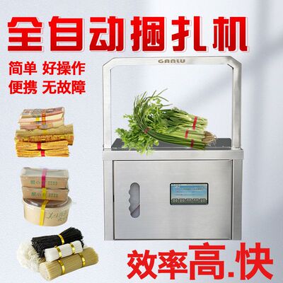 小型全自动束带机捆扎机