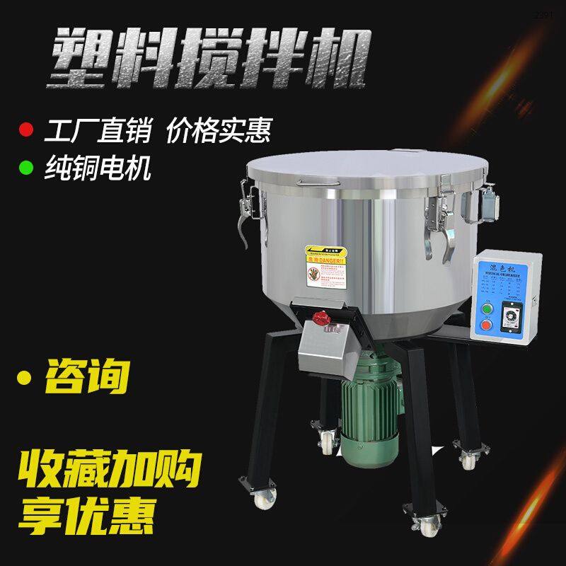 塑料搅拌机工业用混色机干湿饲料50公斤起不锈钢拌料机小型立式桶,五金/工具,拌料机,淘宝优惠券,粉丝福利购,淘宝优惠卷