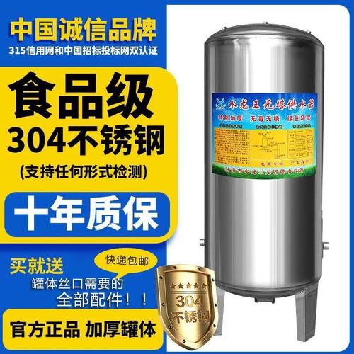 304不锈钢无塔供水器家用