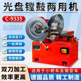 刹车盘修复机光盘机车盘机切削机大小车刹车鼓镗鼓机光鼓机车床