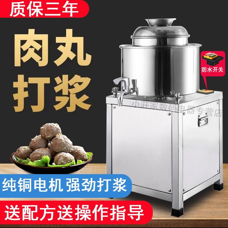 不锈钢肉丸子打浆机商用