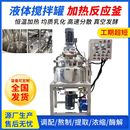 不锈钢搅拌罐电加热真空反应釜化工涂料油墨化妆品食品高速搅拌机