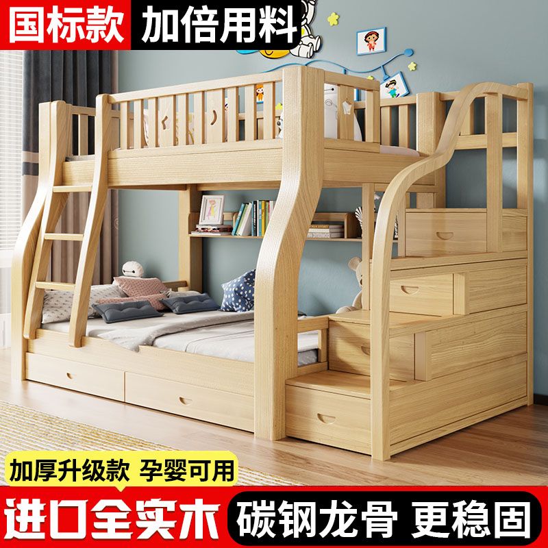 全实木子母床上下铺高低