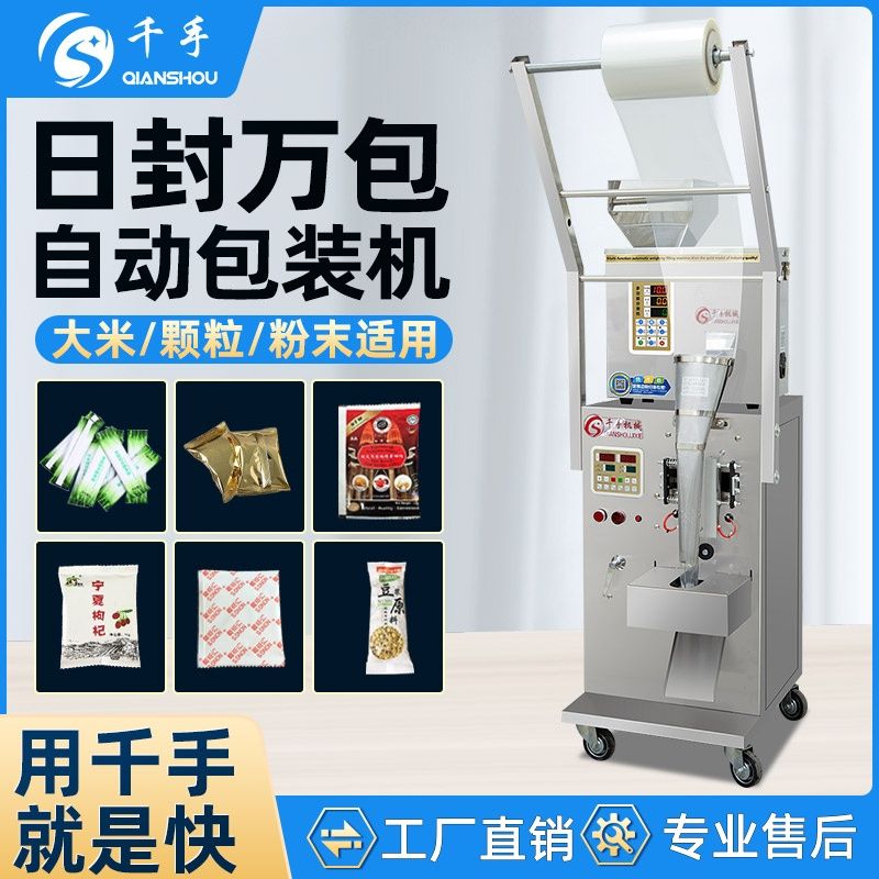 颗粒粉末全自动包装机大米调料袋泡茶坚果螺丝茶叶饲料封口机商用