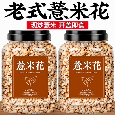 炒薏米仁官方旗舰店正品新货新米炒熟开罐即食熟薏仁米爆米花零食