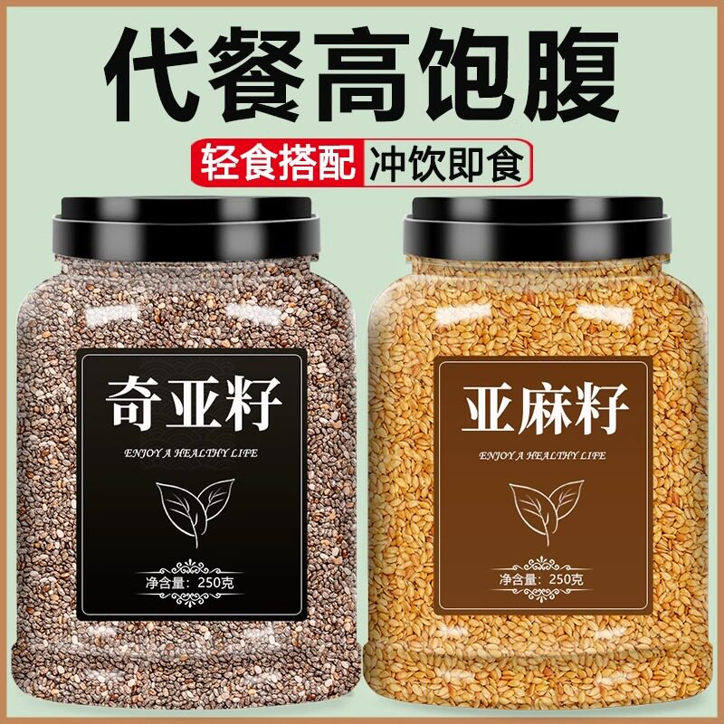 奇亚籽亚麻籽纯天然黄金粉熟烘焙免洗代餐饱腹即食泡水官方旗舰店