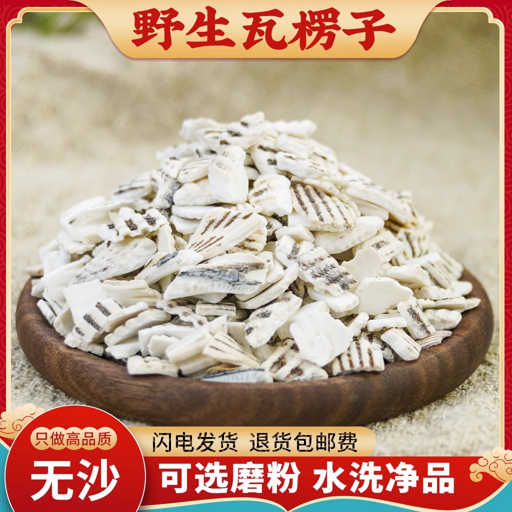 瓦楞子中药材500g克正品生煅新货瓦屋子瓦垄子段蜡子壳水洗可磨粉 - 实物图