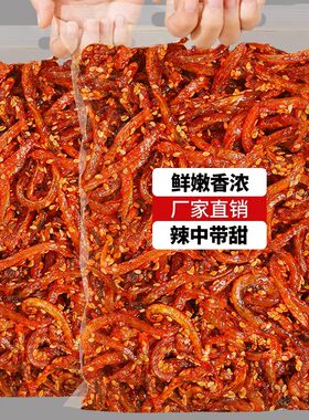 鳗鱼丝香辣鳗鱼丝即食大包甜辣小鱼干解馋追剧海味网红小吃特年货