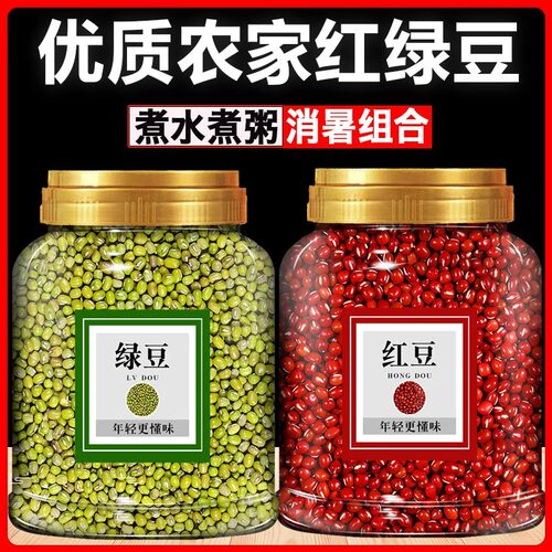 农家自产新红豆绿豆大五谷杂粮红赤小豆赤豆