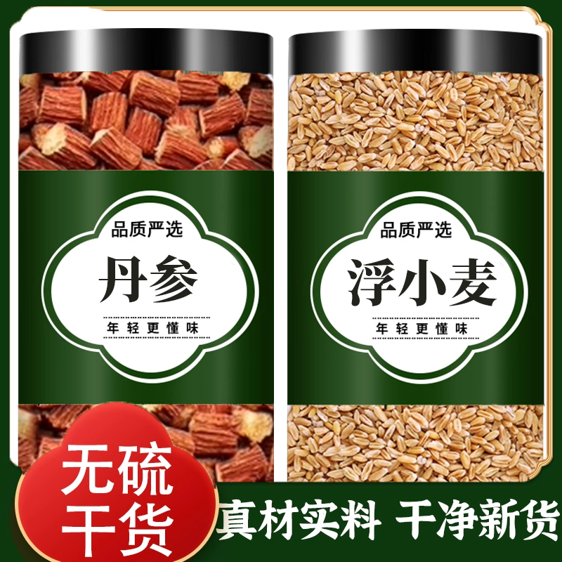 丹参浮小麦茶中药材正品官方旗舰店野生特级正宗片纯泡水500g批发