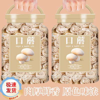 口蘑干货250克蘑菇坝上白蘑菇烤干健康炖肉煲汤食材