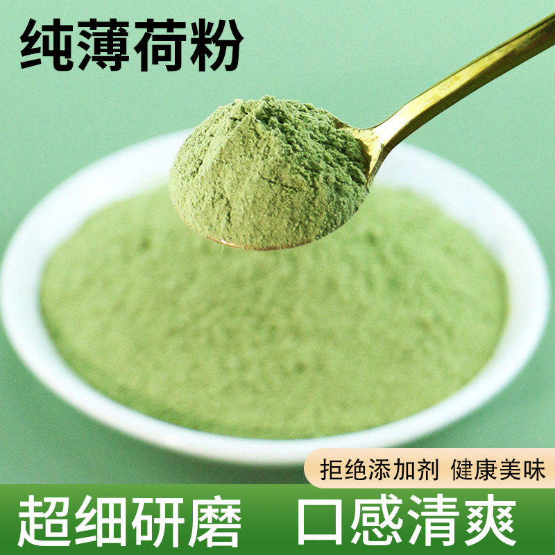 食用薄荷粉天然冲饮可烘焙商用鼻吸原浆清凉冰粉纯薄荷叶干粉中药,咖啡/麦片/冲饮,果蔬粉,淘宝优惠券,粉丝福利购,淘宝优惠卷