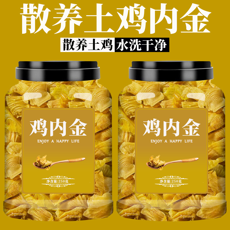 土鸡内金500g旗舰店生鸡内金粉干片炒非中药材成人儿童散养鸡胗皮