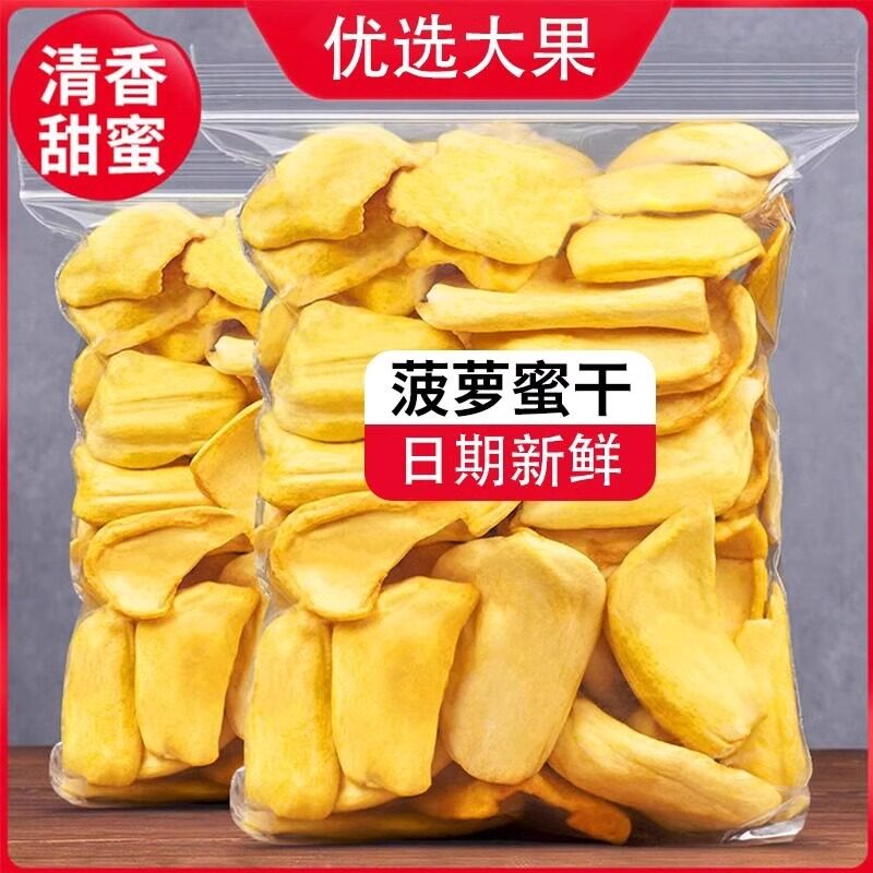 菠萝蜜果干脆片500g脱水果干即食波罗蜜干综合蔬果脆休闲零食小吃