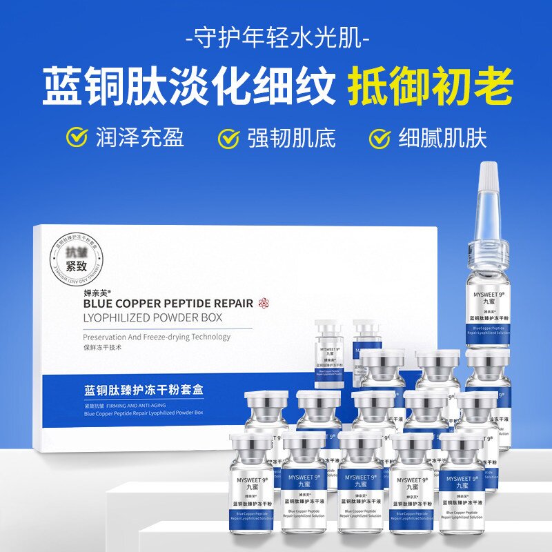 蓝铜肽臻护冻干粉套盒精华液痘印亮肤面部滋润保湿精华液