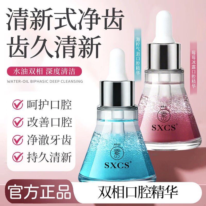 双相口腔精华男女护理