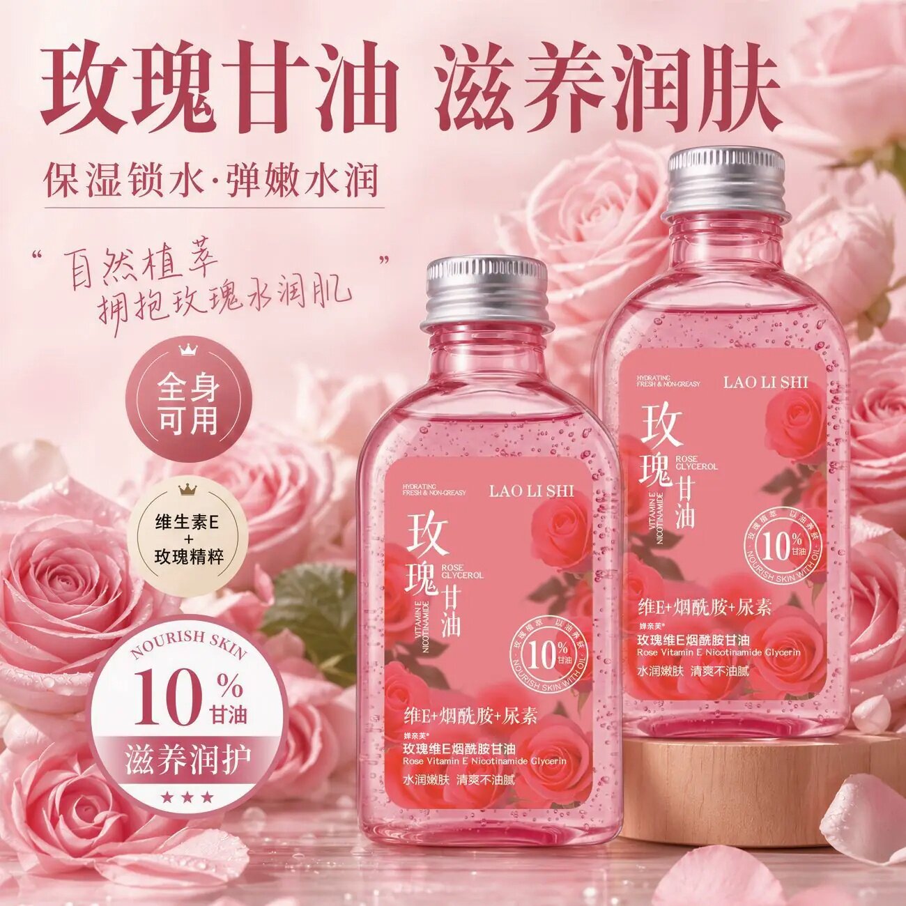 玫瑰维E烟酰胺甘油高保湿滋润嫩肤舒缓面部干燥玫瑰淡香正品
