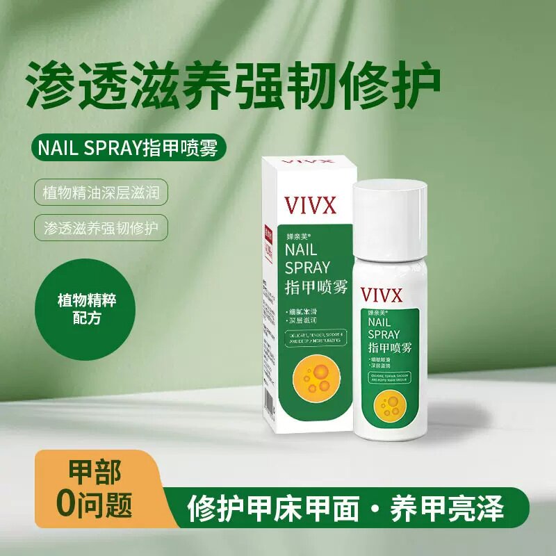 【德国专研】指甲喷雾专用护理营养美容护理液修护甲面官方正品