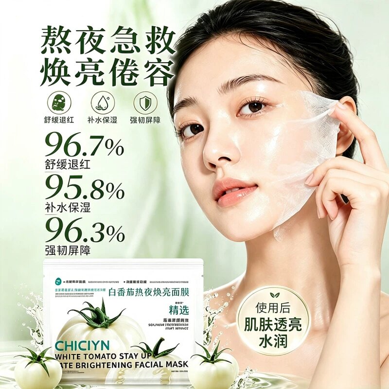 童颜修复白番茄面膜纪补水美白去黄气暗沉补水保湿正品官方旗舰店