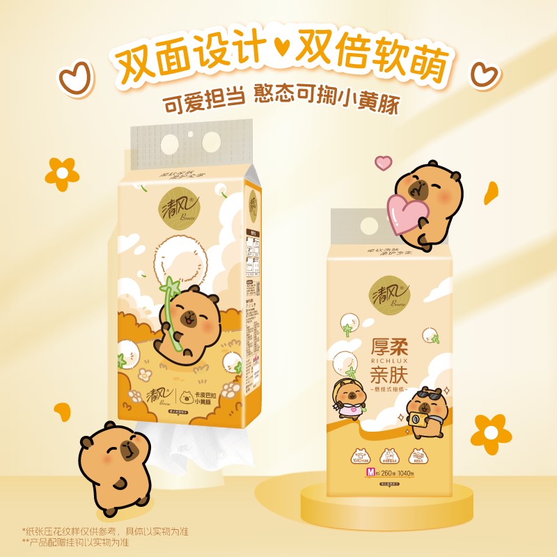 清风抽纸卡皮巴拉4层260抽M码悬挂式纸巾6提整箱家用卫生纸大容量