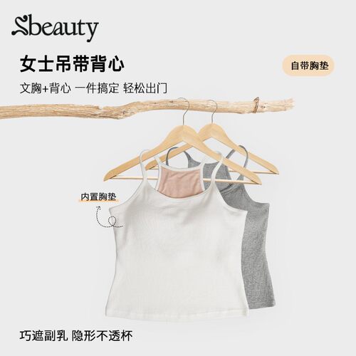 Sbeauty漫画吊带胸垫背心女夏外穿打底上衣文胸内搭舒适百搭