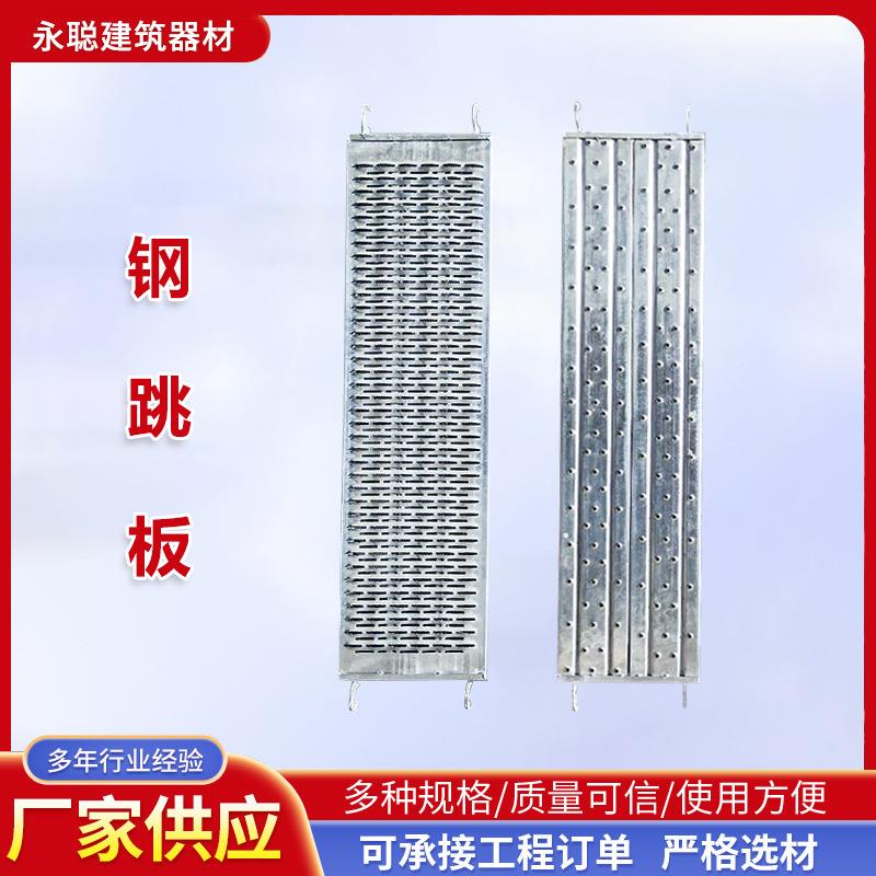 厂家热镀锌脚踏板钢制外架建筑爬模跳板施工钢跳板脚手架