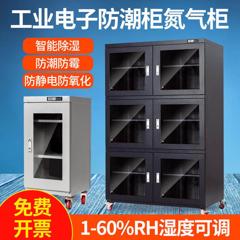 电子防潮柜IC元件芯片工业智能氮气柜防静电防潮箱SMT除湿干燥箱