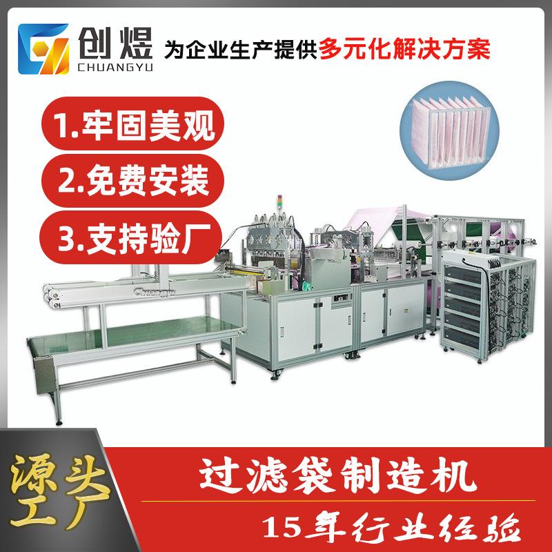 全自动制袋机无纺布滤尘袋生产机中效空气过滤袋制造设备编织