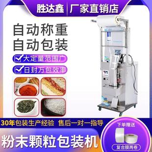 全自动大定量粉末包装 机背封口机打包机 机茶叶分装 机颗粒定量灌装
