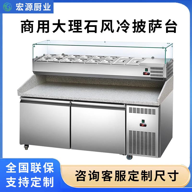 商用大理石沙拉台比萨操作台冷藏柜披萨台甜品展示柜