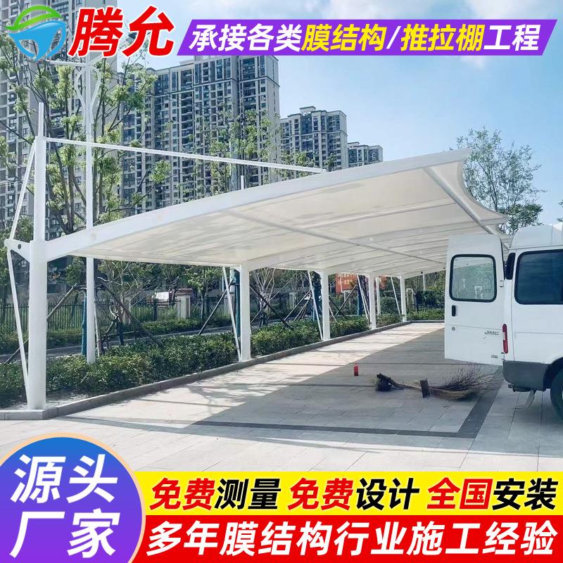 公交汽车站张拉膜车篷达州景观膜结构停车棚小区轿车停车棚雨蓬