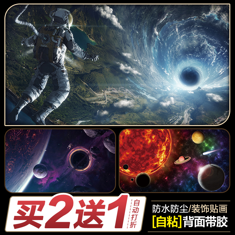 星空墙贴纸太空人宇航员宇宙银河系海报宿舍卧室超大科幻装饰壁画