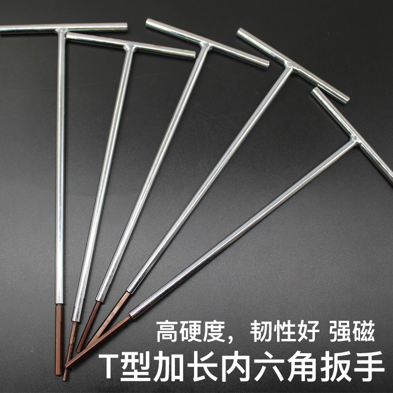 特长内六角扳手T型内6角铁柄t字杆加长内六方t字螺丝刀3 4 5 6mm