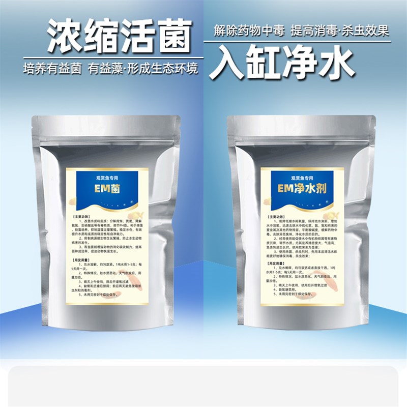 EM菌粉鱼缸用净水剂鱼药消化活菌养鱼水族净化水质稳定剂硝化细菌