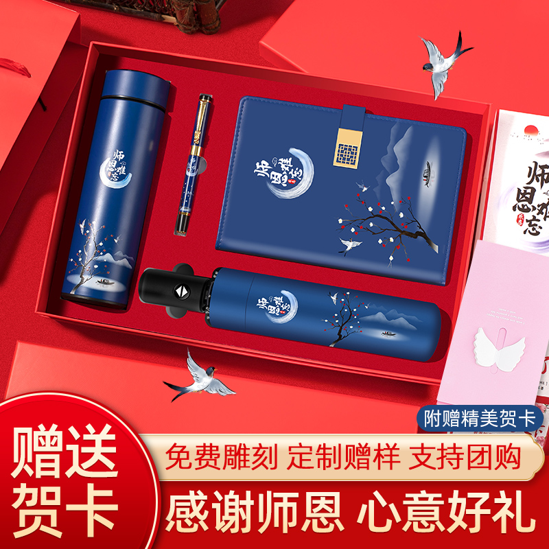 教师节送给男女老师的礼物幼儿园小学初中开学礼品实用可定制刻字
