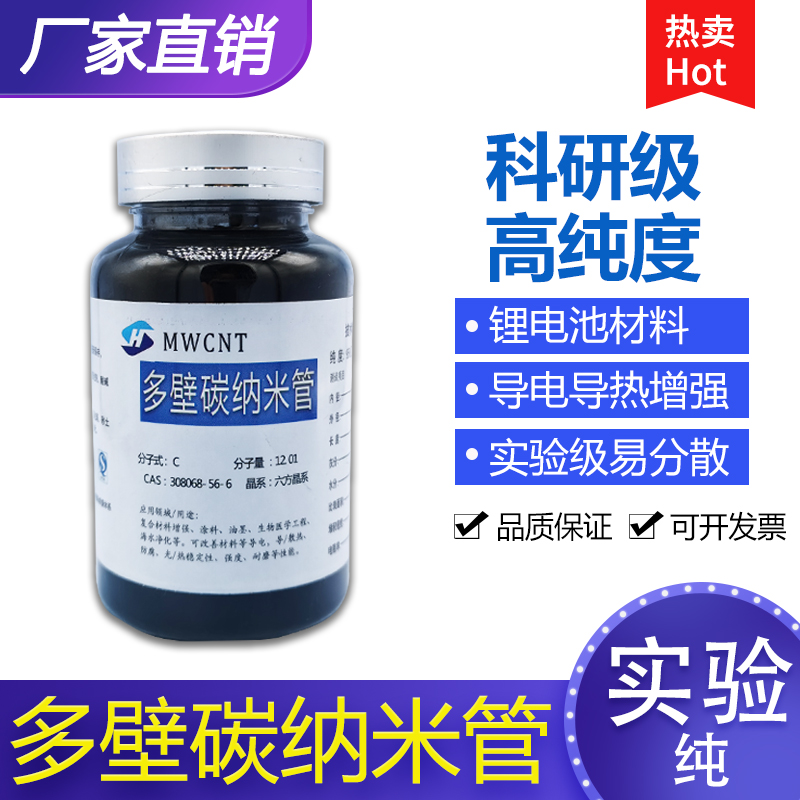 多壁碳纳米管高耐热高导电导橡胶增强储能电池氨基化羟基化羧基化