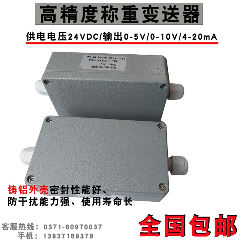 称重变送器4-20MA称重放大器传感器电压电流转换0-5V0-10V4-20MA