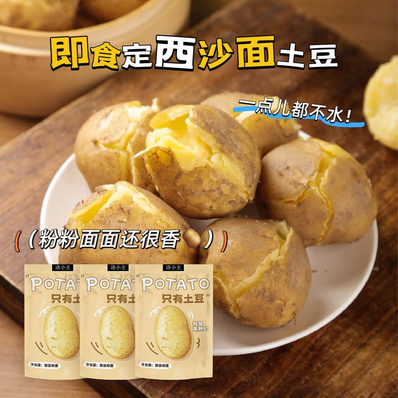 鲜蒸即食土豆带皮原味甘肃定西黄皮黄心沙面马铃薯洋芋0脂肪早餐