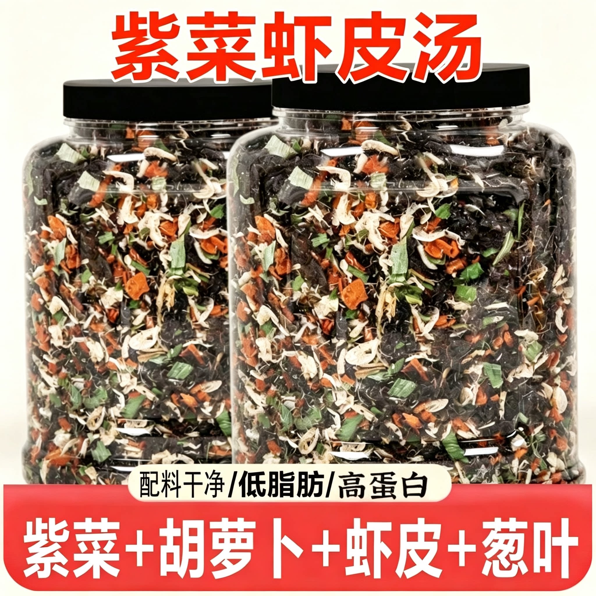 紫菜虾皮汤正宗原料速食汤家用代餐煮汤即食无添加免洗罐装味鲜美