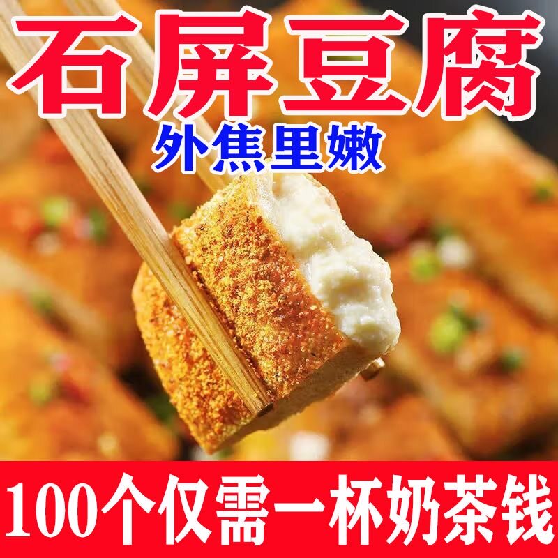 云南包浆豆腐正宗石屏豆腐特产烧烤爆浆小豆腐油炸火锅嫩豆腐美食