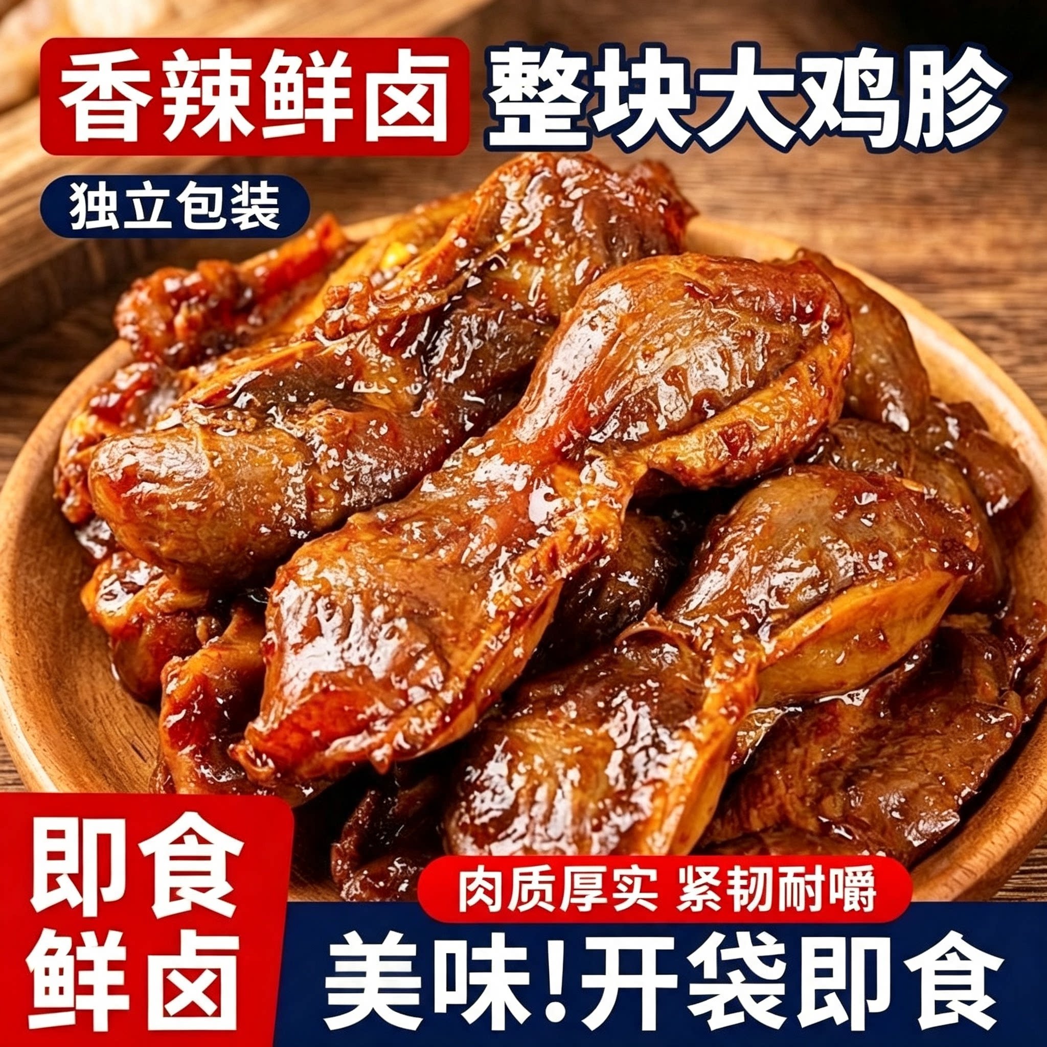 香辣五香味整个鸡胗鸡杂大个即食休闲解馋鸡肉零食小吃卤味熟食