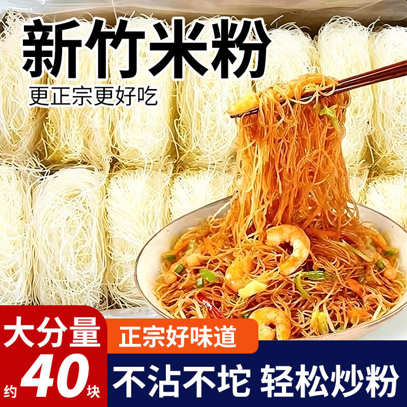 新竹米粉粉丝米线批发花甲方便蒜蓉东莞特产麻辣烫广东整箱正宗