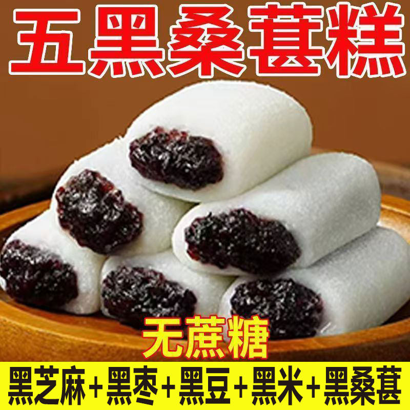 五黑桑葚冰皮糕黑桑葚枸杞黑枣无蔗糖中式糕点喜糖小零食品批发,零食/坚果/特产,中式糕点/新中式糕点,淘宝优惠券,粉丝福利购,淘宝优惠卷